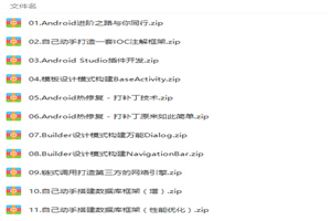 Android开发高级进阶内涵段子APP项目实战视频教程-小栈资源网