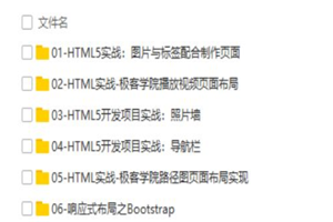 HTML5初级开发工程师实践 视频教程-小栈资源网