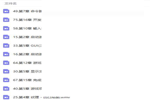 76讲DirectX游戏开发高级篇(价值1990)-小栈资源网
