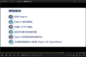 Nginx开发从入门到精通视频教程全套视频-小栈资源网