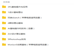 高级UI交互设计师完整知识体系课程视频教程-小栈资源网