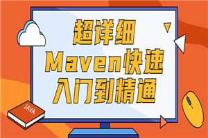 超详细Maven快速入门到精通-小栈资源网