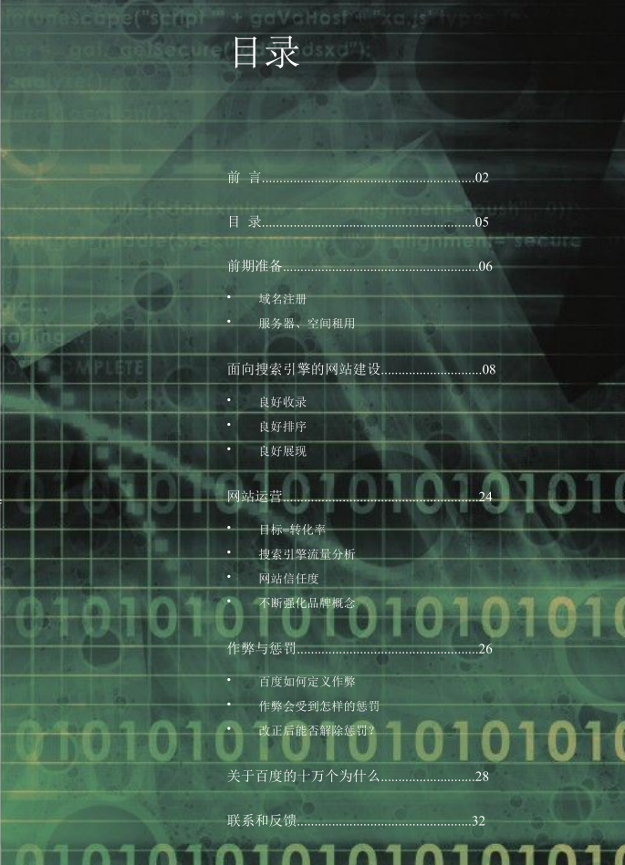 百度搜索引擎优化指南2.0_SEO教程-小栈资源网