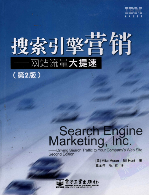 搜索引擎营销 网站流量大提速（第2版） pdf_SEO教程-小栈资源网