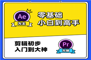 李兴兴AE+PR高能秘籍课-小栈资源网