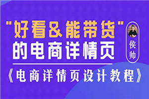 好看能带货的电商详情页设计-小栈资源网