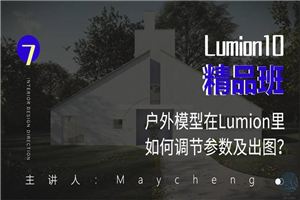 Lumion10精品班室内设计-小栈资源网