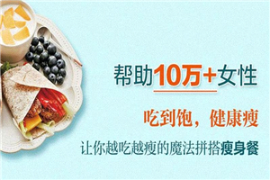 越吃越瘦：月瘦10斤不反弹-小栈资源网