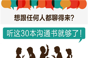 听这30本书跟任何人都聊得来-小栈资源网