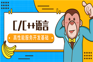 百万年薪C/C++程序员课程-小栈资源网
