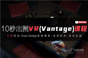 3dmax+VR全套自学系统课-小栈资源网