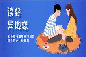 魅力男神系列之谈好异地恋-小栈资源网