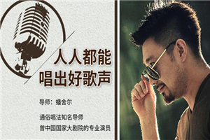 蟠舍尔：人人都能唱出好歌声-小栈资源网