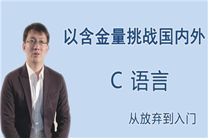 王桂林C语言从放弃到入门-小栈资源网