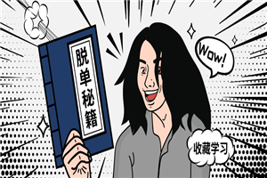 别在该恋爱的年纪，孤身一人-小栈资源网