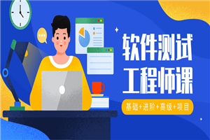 2020年软件测试工程师入门-小栈资源网