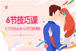6节技巧课，让身体停不下来-小栈资源网