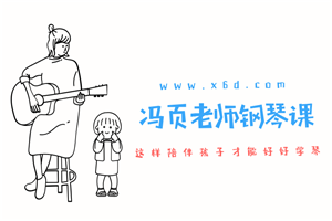 冯页老师钢琴陪练宝典46课-小栈资源网