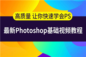 史上最容易听懂的photoshop教程-小栈资源网