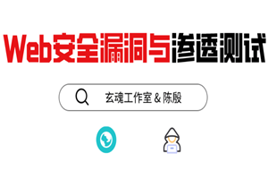磐石计划：Web安全漏洞测试-小栈资源网