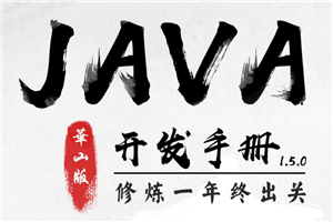 告别996，开启Java高效编程之门-小栈资源网