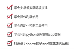 python爬虫之App数据抓取-小栈资源网