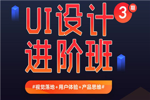 EthankDesign UI设计进阶班3期-小栈资源网