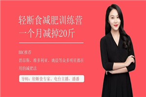 上班族必学减肥技：30天减掉20斤-小栈资源网
