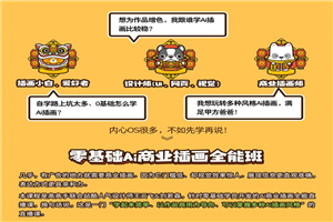 零基础AI商业插画全能班教程-小栈资源网