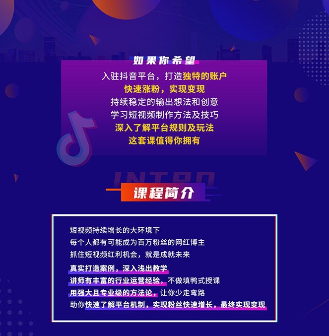 新片场抖音实战训练营线上班-小栈资源网