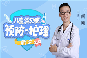 15堂儿童常见病预防和护理课-小栈资源网