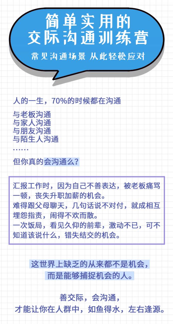 恶魔奶爸的交际沟通训练营-小栈资源网