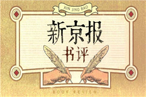 新京报大咖图书馆 与好书相遇-小栈资源网