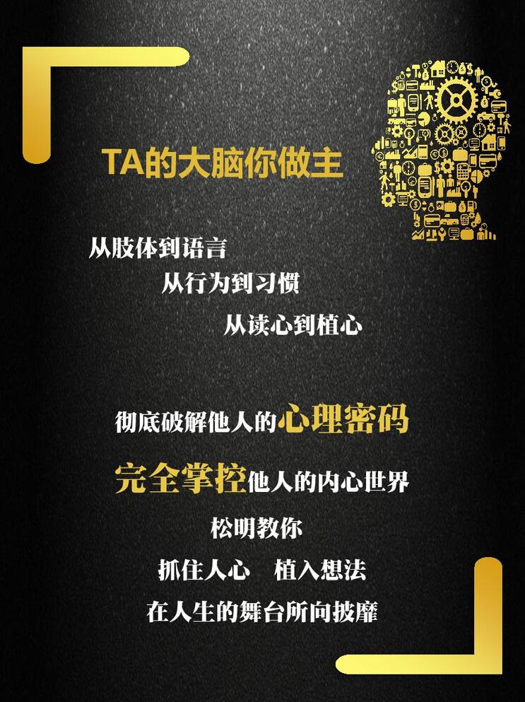 挑战不可能 教你读透人心-小栈资源网