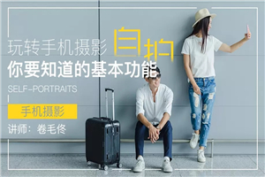 玩转手机摄影，你要知道的基本功能-小栈资源网