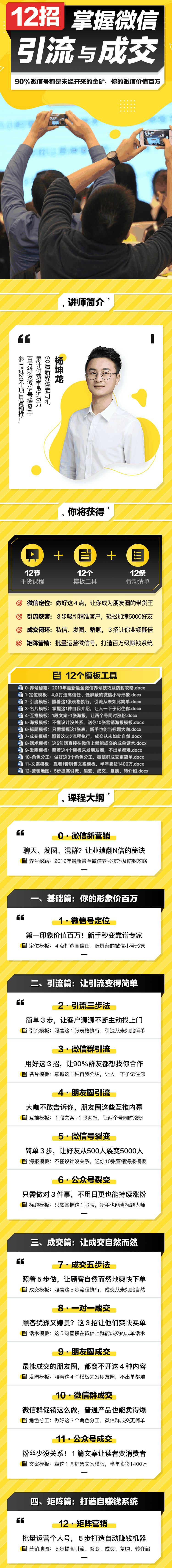 12招掌握微信引流与成交技巧-小栈资源网