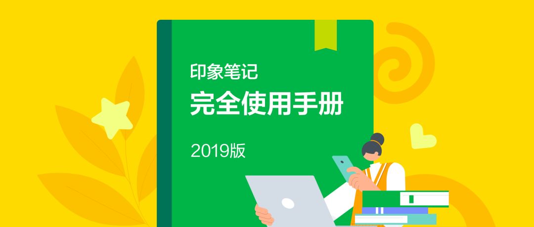 印象笔记完全使用手册 让信息有序沉淀-小栈资源网