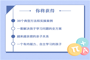 优等生养成课 搞定不爱学习-小栈资源网
