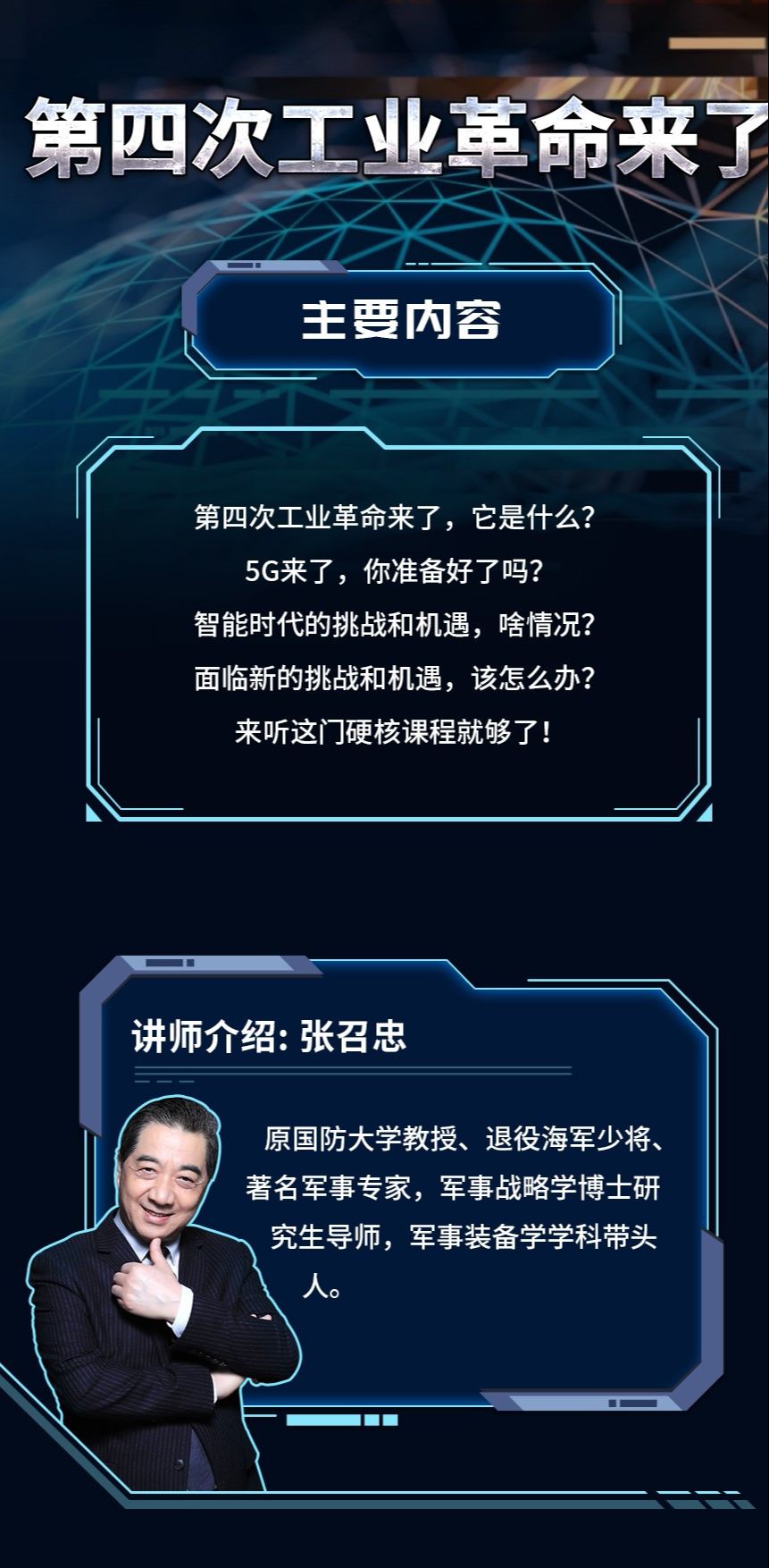 局座张召忠《第四次工业革命》-小栈资源网