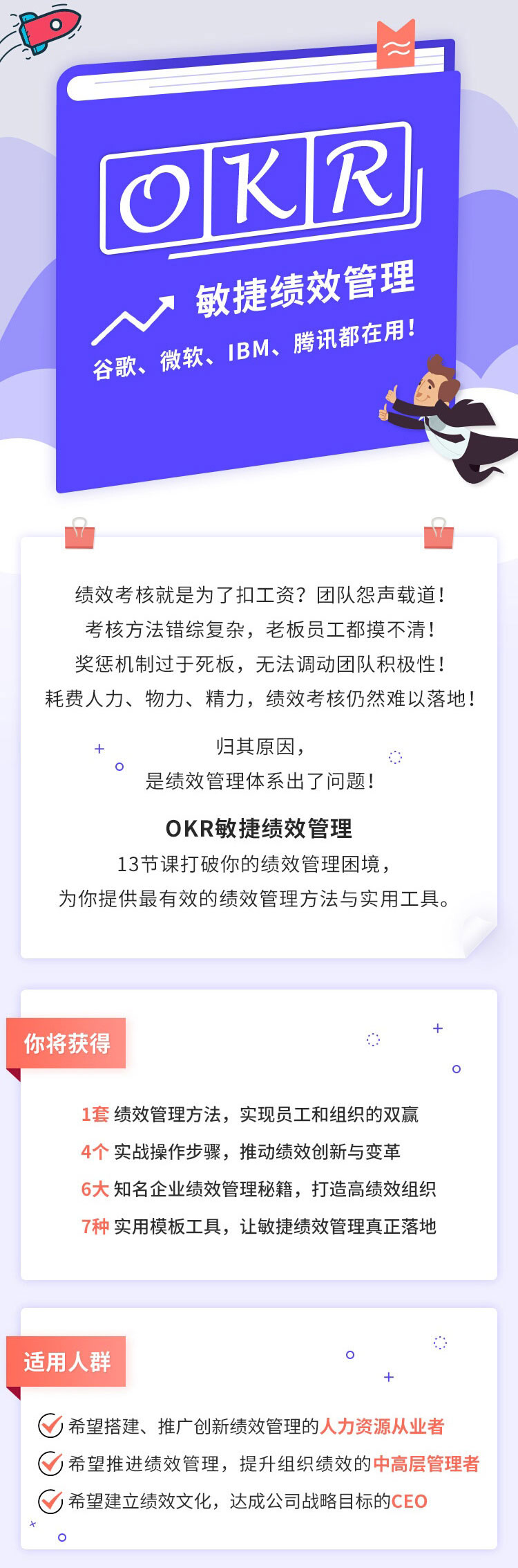 互联网时代的新绩效管理-小栈资源网