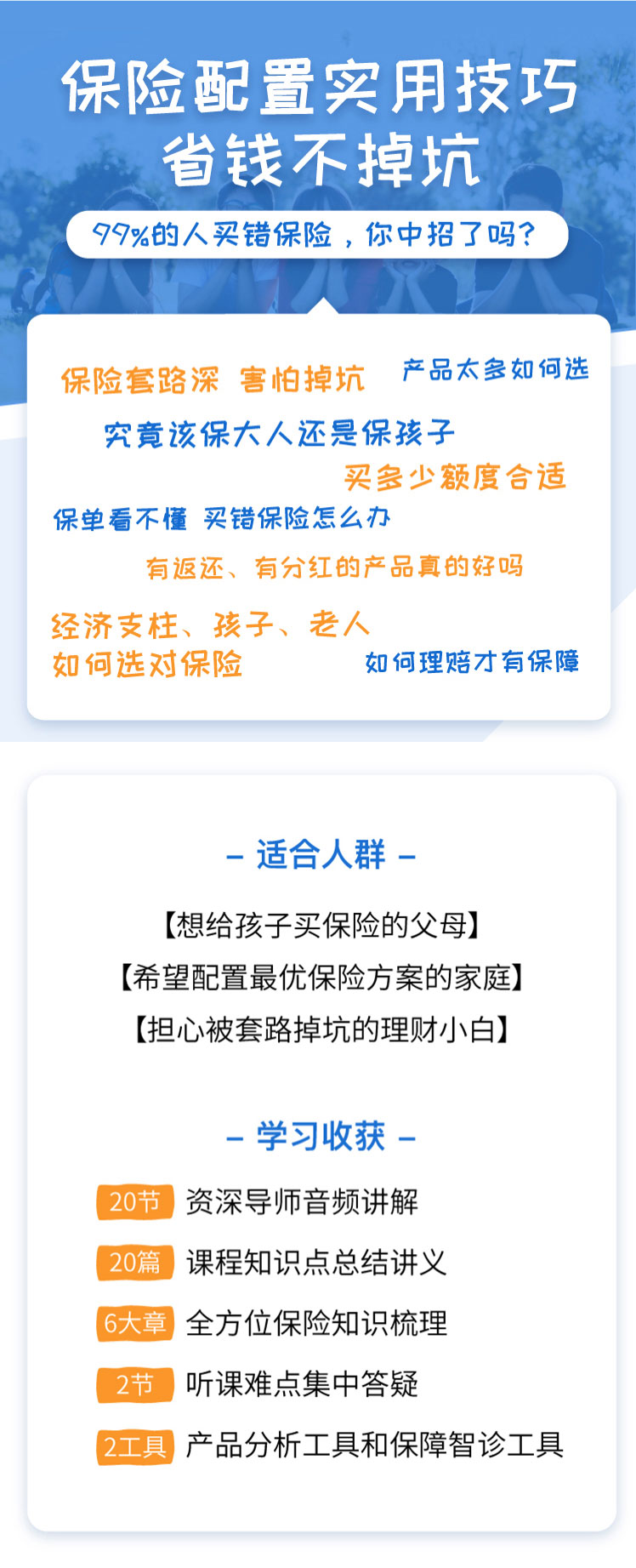 手把手教你选保险 小白也能懂-小栈资源网