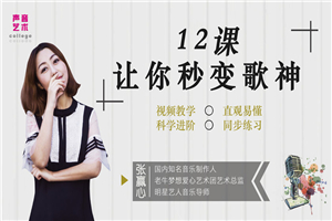 知名音乐人教你唱歌，让你秒变歌神-小栈资源网