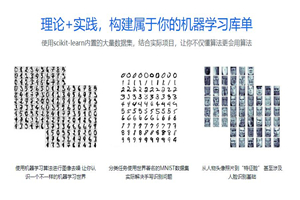 Python3入门机器学习教程-小栈资源网