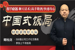 春节饭局全攻略：从不善应酬混到风生水起-小栈资源网