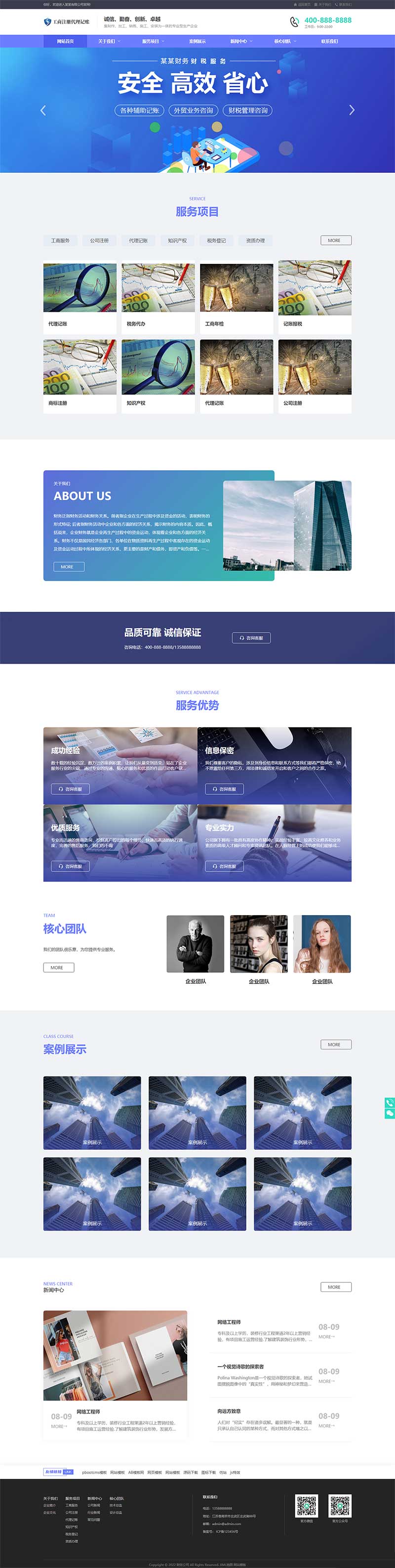(自适应手机端)工商代理公司注册类网站源码 财务会计类pbootcms网站模板-小栈资源网