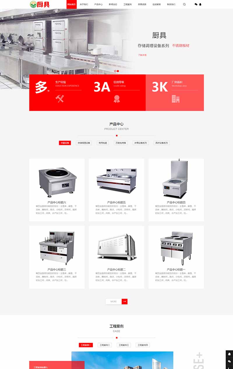 (PC+WAP)红色厨具设备网站源码 厨房用品网站pbootcms模板-小栈资源网