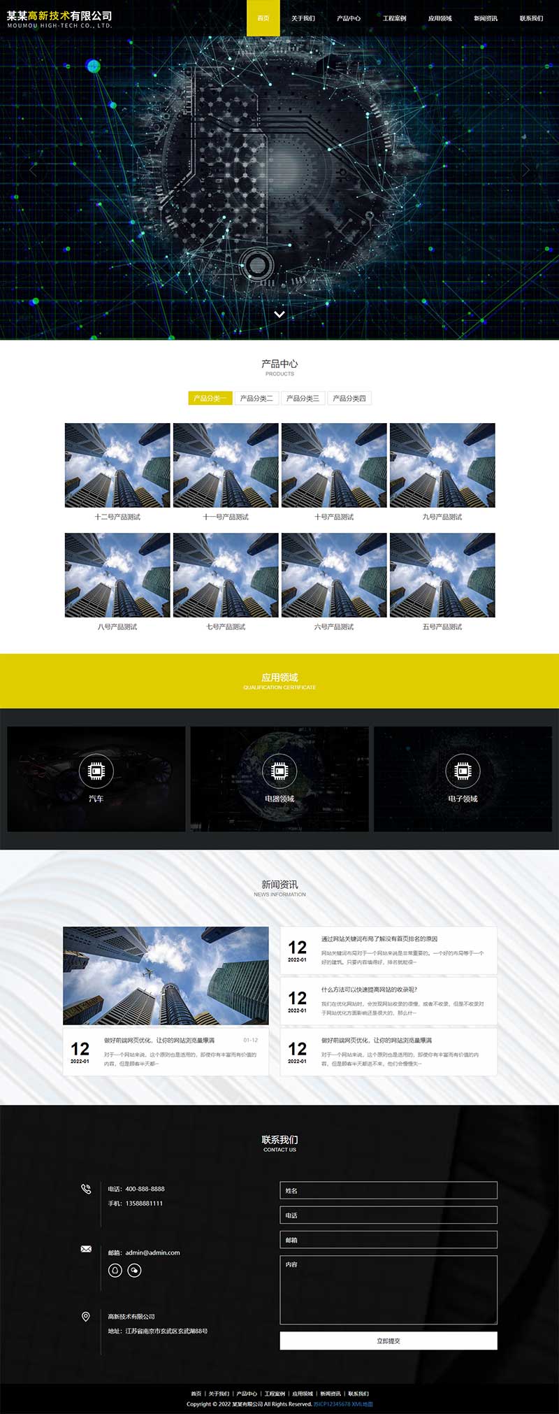 (自适应手机端)响应式高新技术网站源码 HTML5科技能源技术pbootcms网站模板-小栈资源网