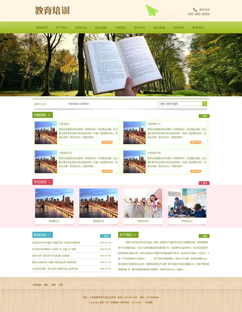 (PC+WAP)绿色小学学校网站源码 pbootcms中小学教育培训机构网站模板-小栈资源网