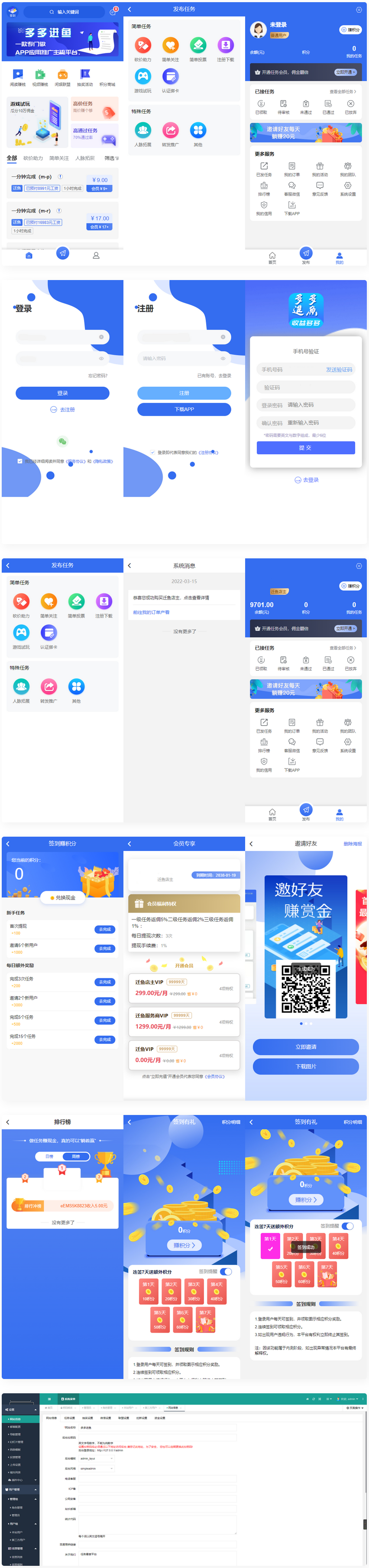 亲测源码多多进鱼带VUE源码任务悬赏源码活动营销三级分销返佣积分商城版-小栈资源网