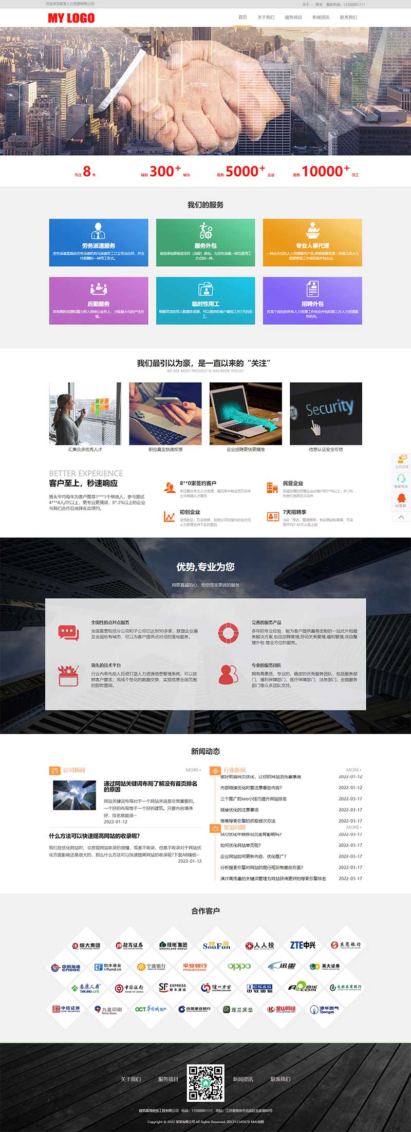 (自适应手机端)HTML5响应式管理咨询服务公司网站源码 pbootcms人力资源网站模板-小栈资源网